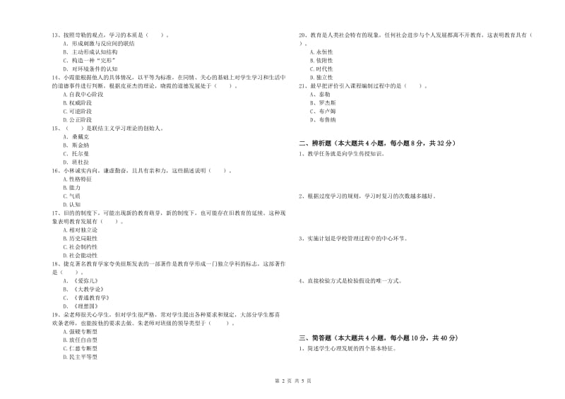 2019年教师资格证《教育知识与能力（中学）》题库练习试卷B卷 附解析.doc_第2页