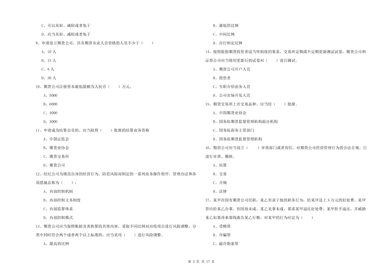 2019年期货从业资格考试《期货基础知识》每日一练试题D卷 附解析.doc_第2页