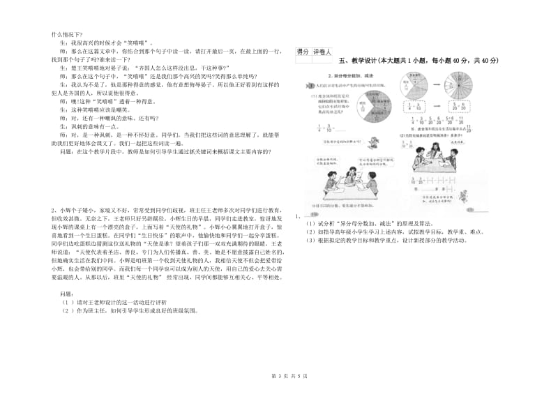 2019年小学教师职业资格《教育教学知识与能力》全真模拟考试试题A卷 附解析.doc_第3页