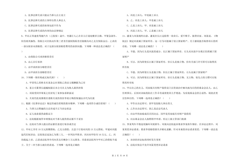 2019年司法考试（试卷三）自我检测试卷B卷 附答案.doc_第2页