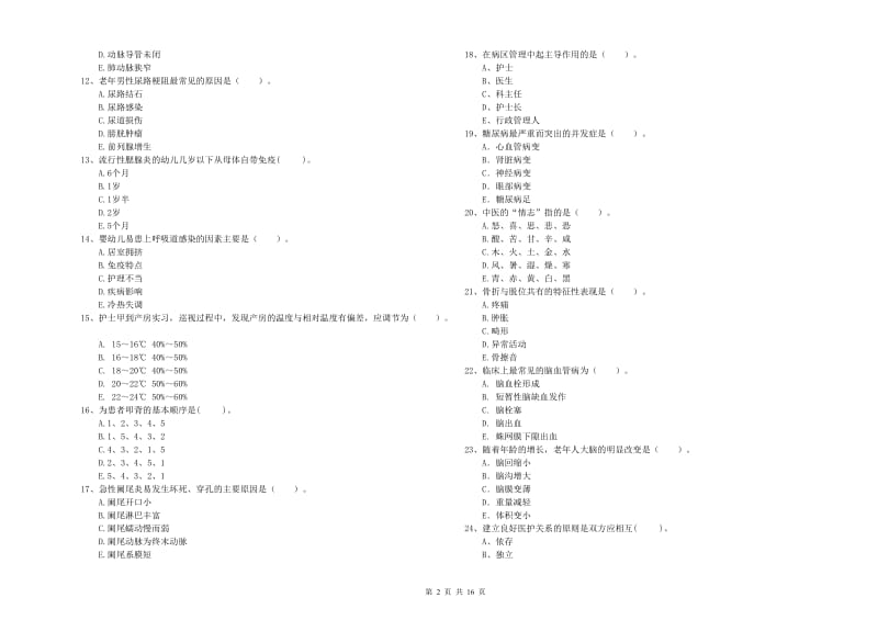 2019年护士职业资格证《专业实务》全真模拟试卷A卷 附解析.doc_第2页