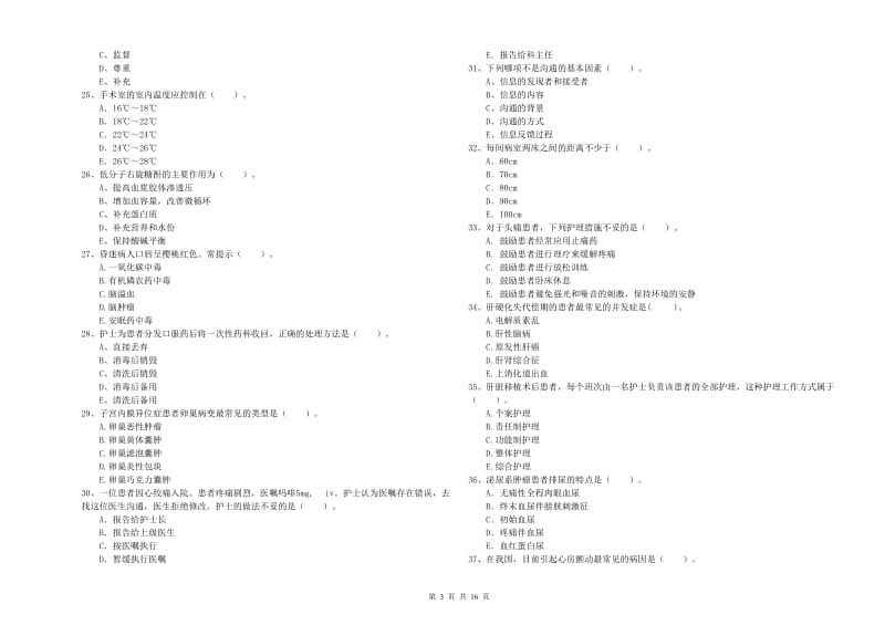 2019年护士职业资格证《专业实务》全真模拟试卷A卷 附解析.doc_第3页