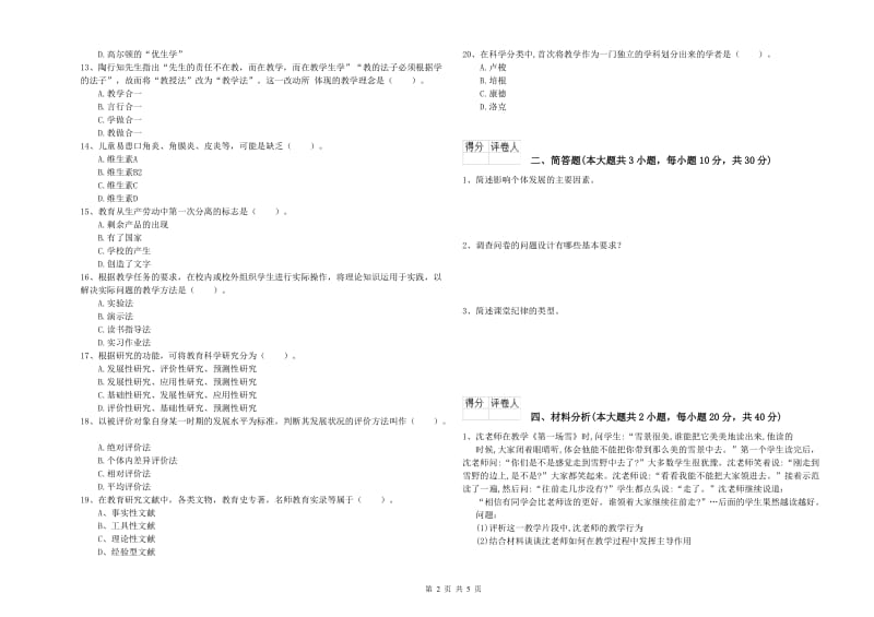 2019年小学教师职业资格考试《教育教学知识与能力》每周一练试题B卷.doc_第2页