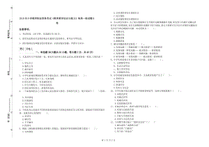 2019年小学教师职业资格考试《教育教学知识与能力》每周一练试题B卷.doc