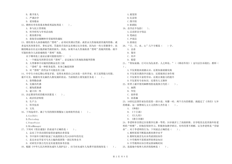 2019年教师资格证考试《（中学）综合素质》考前检测试卷A卷 附解析.doc_第2页