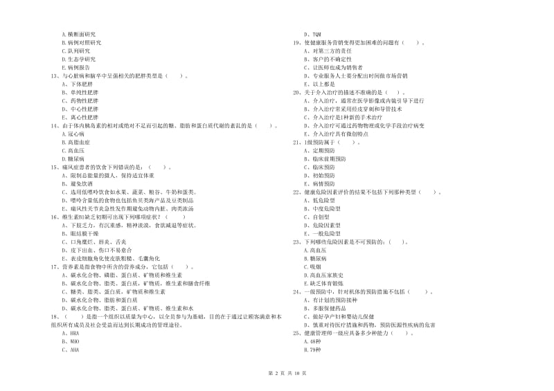 2019年健康管理师二级《理论知识》能力提升试题A卷.doc_第2页