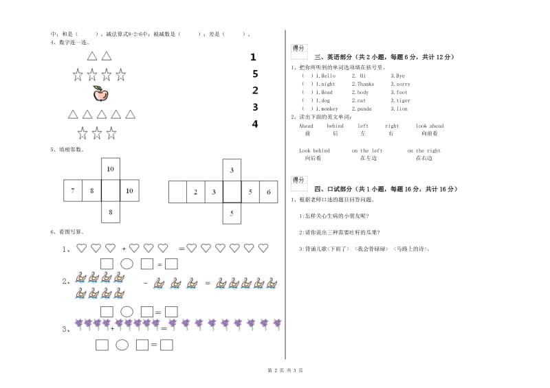 2019年实验幼儿园托管班能力测试试题C卷 含答案.doc_第2页