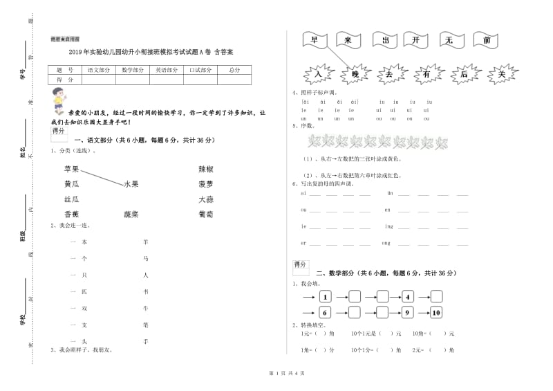 2019年实验幼儿园幼升小衔接班模拟考试试题A卷 含答案.doc_第1页