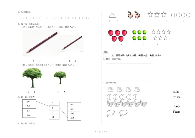 2019年实验幼儿园幼升小衔接班模拟考试试题A卷 含答案.doc_第2页