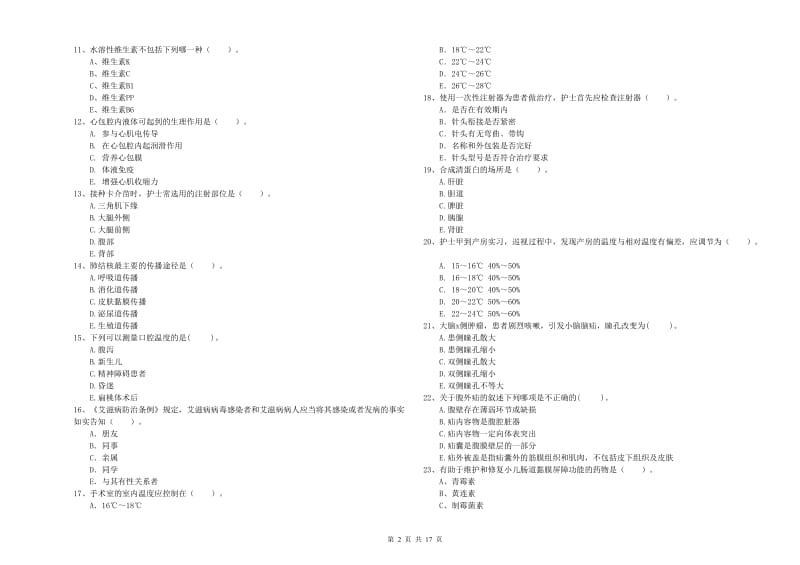 2019年护士职业资格考试《专业实务》强化训练试卷D卷 附答案.doc_第2页