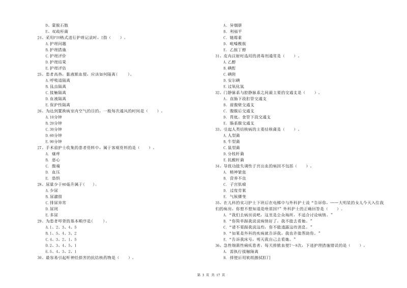 2019年护士职业资格考试《专业实务》强化训练试卷D卷 附答案.doc_第3页