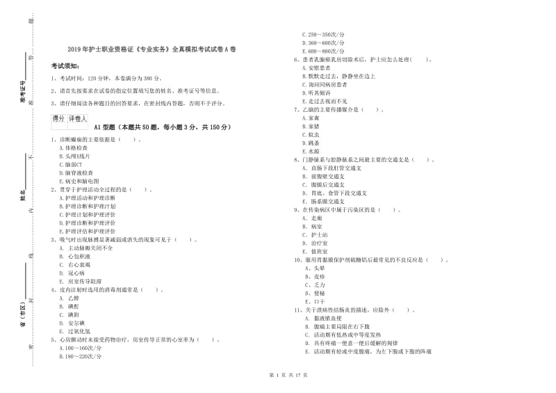 2019年护士职业资格证《专业实务》全真模拟考试试卷A卷.doc_第1页