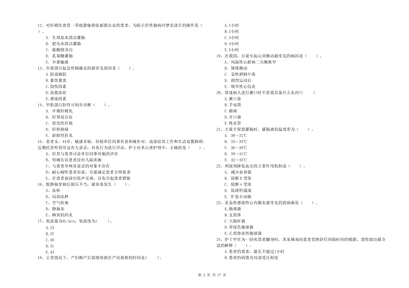 2019年护士职业资格证《专业实务》全真模拟考试试卷A卷.doc_第2页