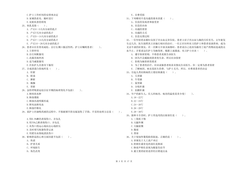 2019年护士职业资格证《专业实务》全真模拟考试试卷A卷.doc_第3页