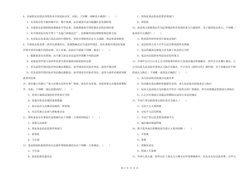 2019年司法考试（试卷一）综合练习试题B卷.doc_第2页