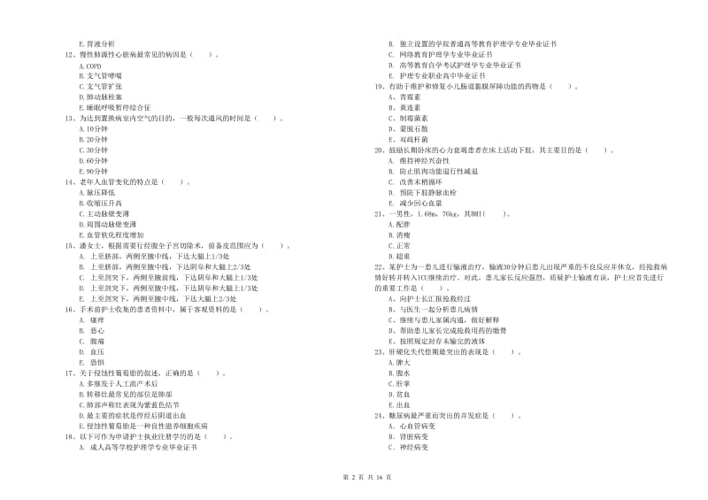 2019年护士职业资格考试《专业实务》题库练习试卷A卷 附解析.doc_第2页