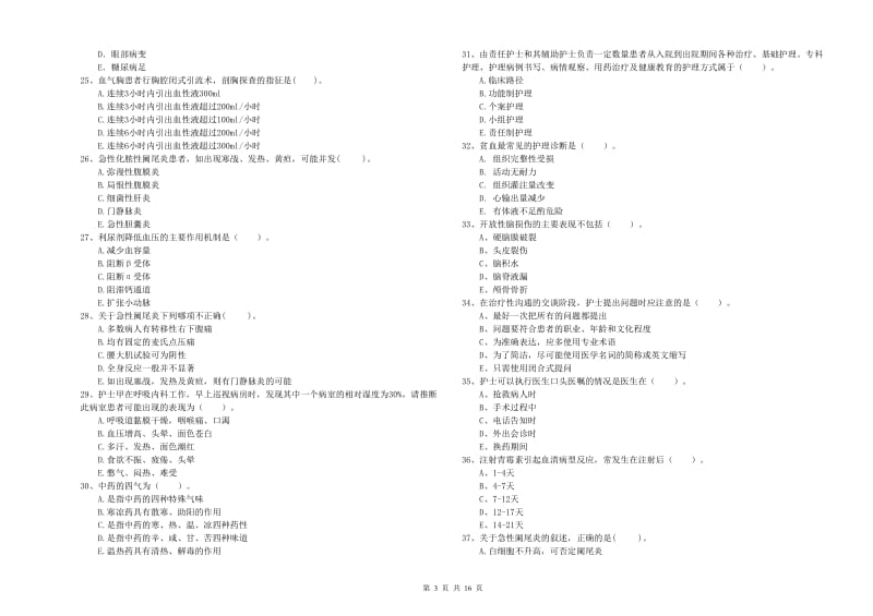 2019年护士职业资格考试《专业实务》题库练习试卷A卷 附解析.doc_第3页