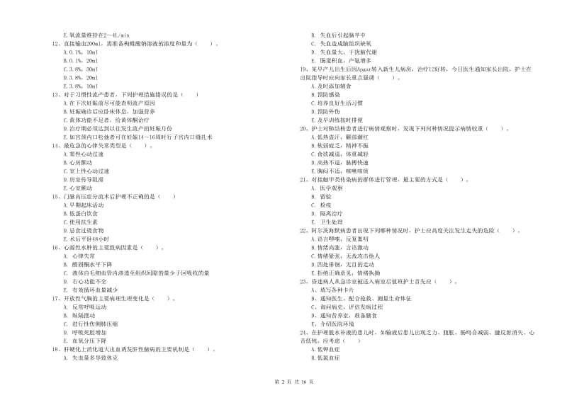 2019年护士职业资格证《实践能力》全真模拟考试试卷 附答案.doc_第2页