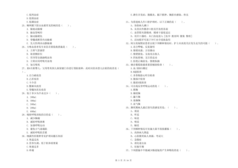 2019年护士职业资格证《实践能力》全真模拟考试试卷 附答案.doc_第3页