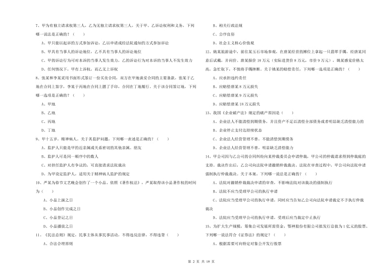 2019年司法考试（试卷三）考前练习试卷A卷.doc_第2页