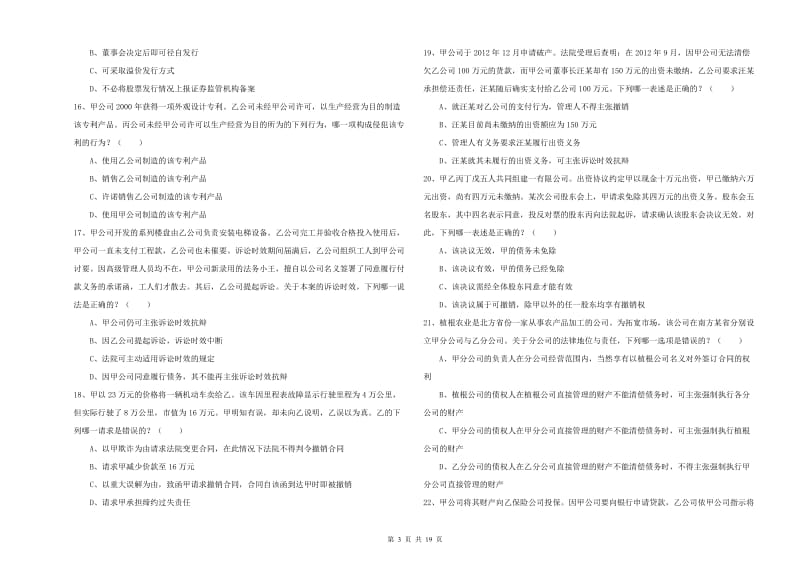 2019年司法考试（试卷三）考前练习试卷A卷.doc_第3页