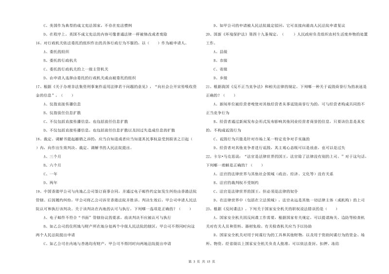 2019年司法考试（试卷一）全真模拟试卷A卷.doc_第3页