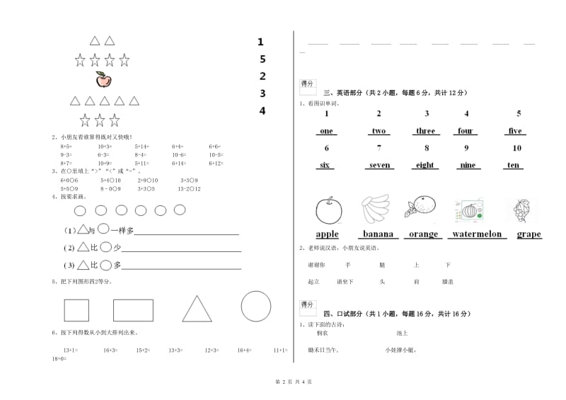 2019年实验幼儿园小班模拟考试试卷 附解析.doc_第2页