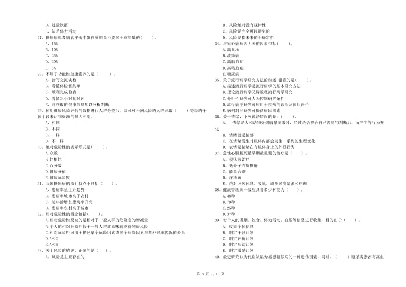 2019年健康管理师（国家职业资格二级）《理论知识》每周一练试卷 附答案.doc_第3页