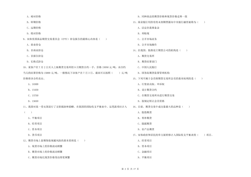 2019年期货从业资格证考试《期货投资分析》能力提升试卷A卷.doc_第2页