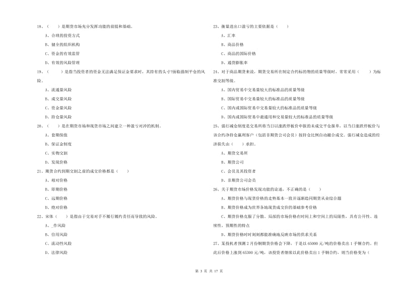 2019年期货从业资格证考试《期货投资分析》能力提升试卷A卷.doc_第3页