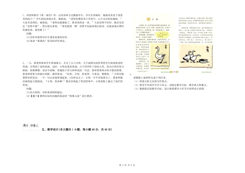 2019年小学教师职业资格考试《教育教学知识与能力》全真模拟考试试题D卷.doc_第3页