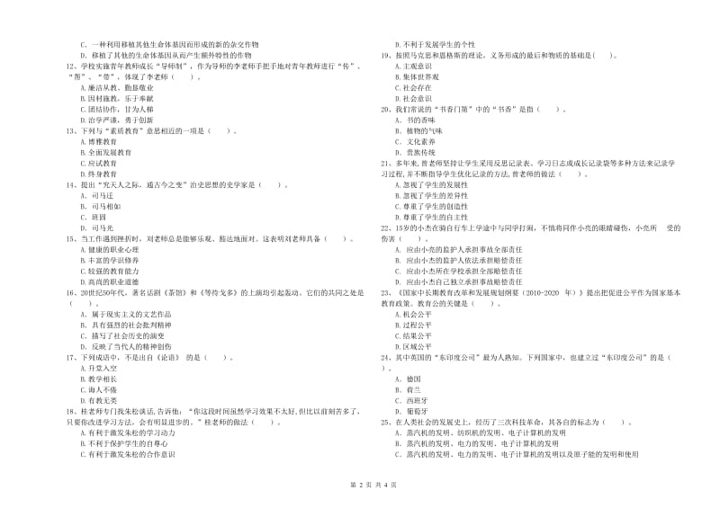 2019年教师资格证《（中学）综合素质》全真模拟考试试题D卷 含答案.doc_第2页