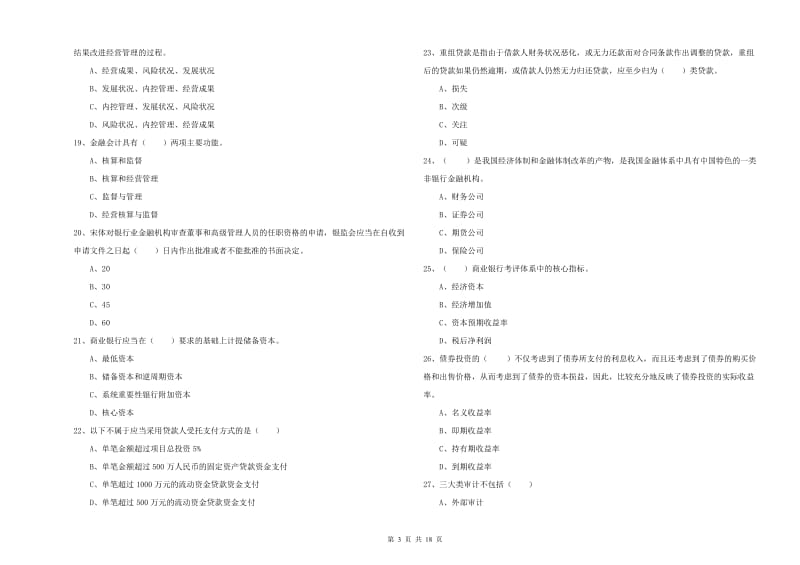 2019年初级银行从业考试《银行管理》自我检测试题C卷.doc_第3页