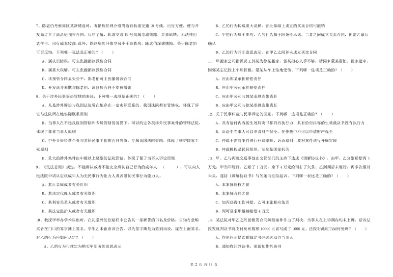 2019年司法考试（试卷三）题库检测试卷D卷.doc_第2页