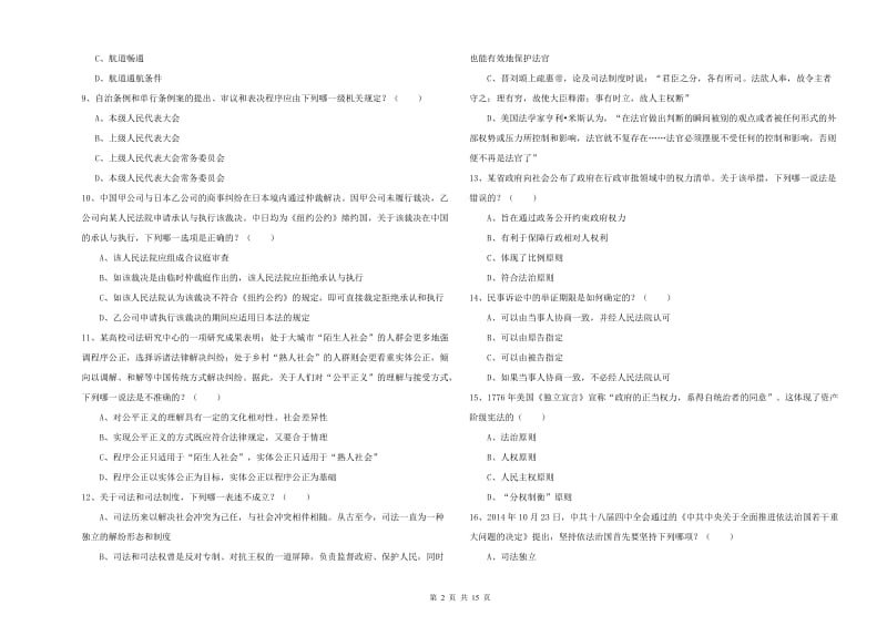 2019年国家司法考试（试卷一）全真模拟考试试卷A卷.doc_第2页