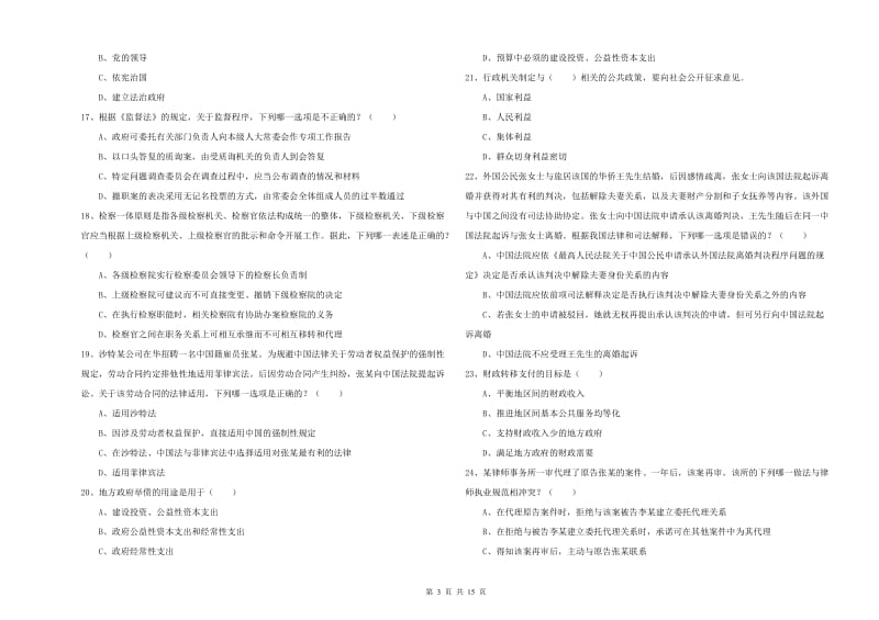 2019年国家司法考试（试卷一）全真模拟考试试卷A卷.doc_第3页