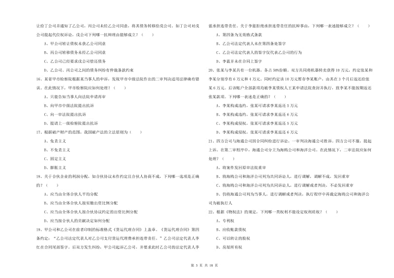 2019年司法考试（试卷三）每周一练试卷B卷.doc_第3页