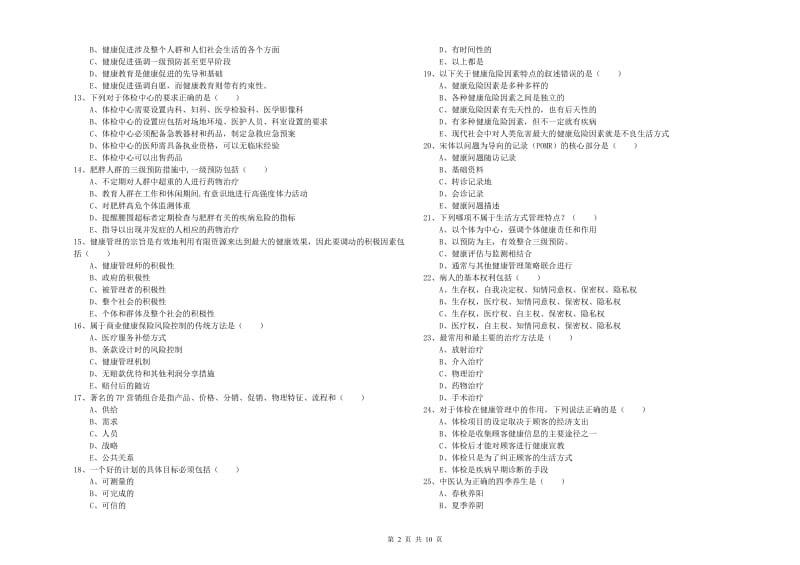 2019年助理健康管理师（国家职业资格三级）《理论知识》能力提升试卷C卷 附答案.doc_第2页