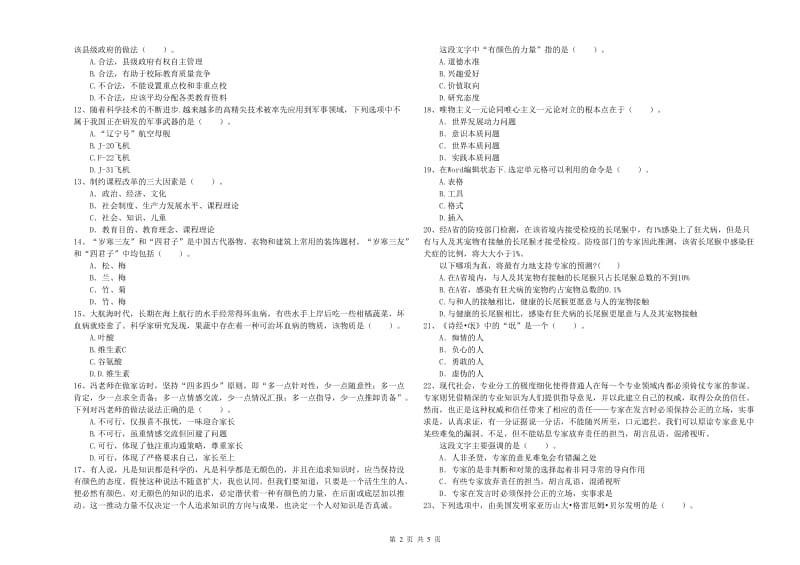 2019年教师资格证《（中学）综合素质》强化训练试卷 含答案.doc_第2页