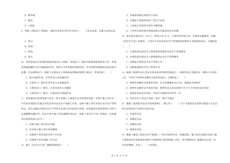 2019年安全工程师考试《安全生产法及相关法律知识》模拟试题A卷.doc_第2页