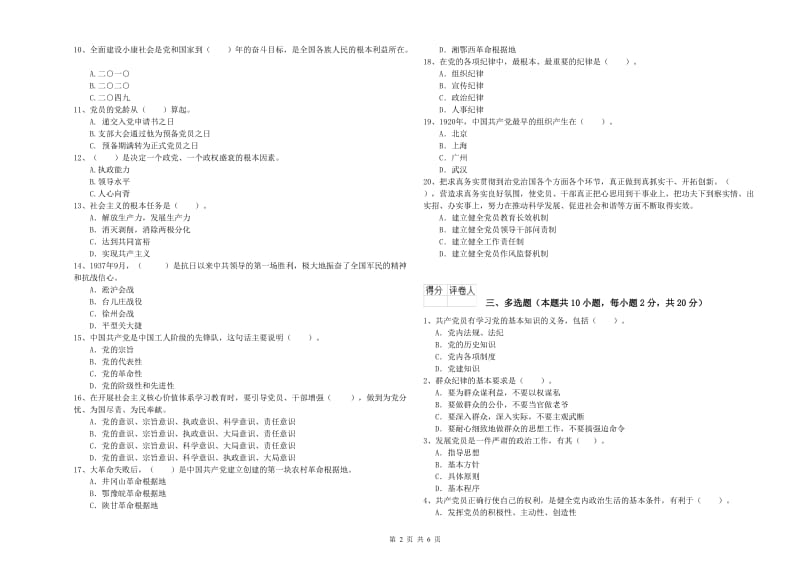 2019年师范大学党校毕业考试试题B卷 含答案.doc_第2页