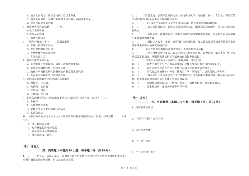 2019年师范大学党校毕业考试试题B卷 含答案.doc_第3页