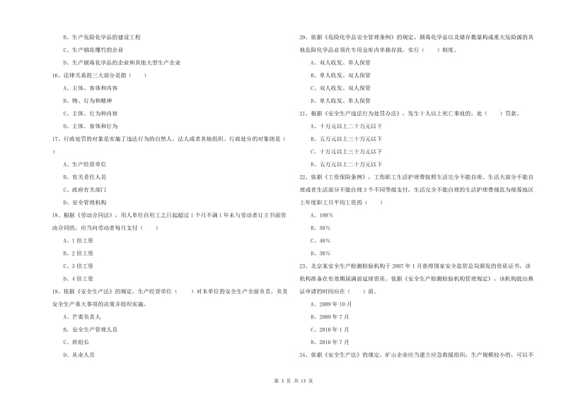 2019年安全工程师考试《安全生产法及相关法律知识》每周一练试题C卷.doc_第3页