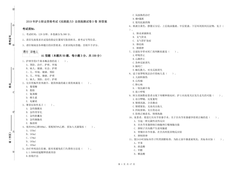 2019年护士职业资格考试《实践能力》自我检测试卷D卷 附答案.doc_第1页