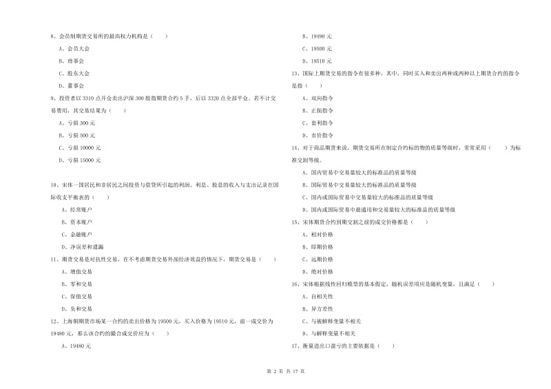 2019年期货从业资格考试《期货投资分析》提升训练试题A卷 附解析.doc_第2页