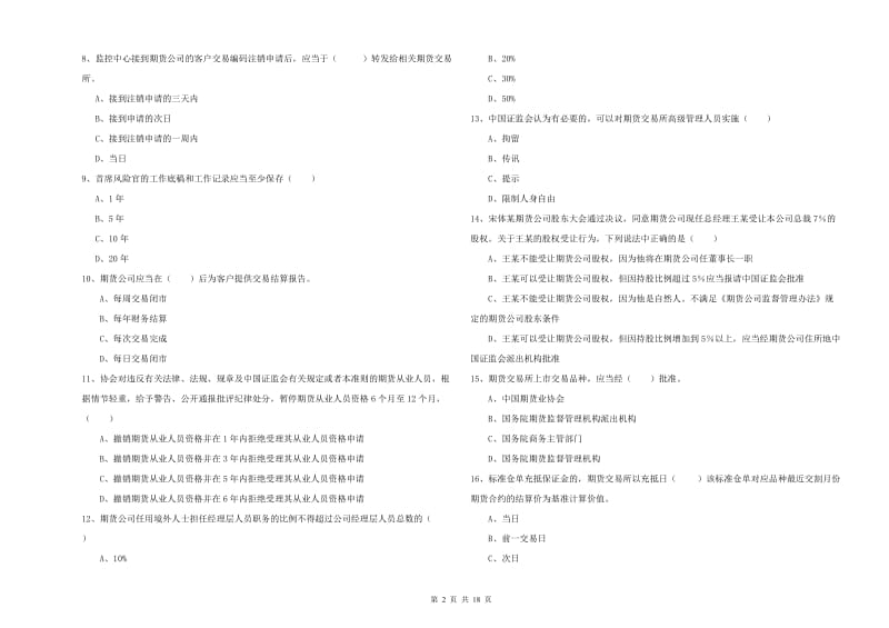 2019年期货从业资格《期货基础知识》提升训练试卷B卷 附答案.doc_第2页