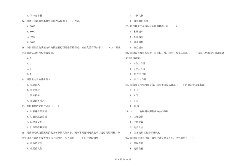 2019年期货从业资格《期货基础知识》提升训练试卷B卷 附答案.doc_第3页