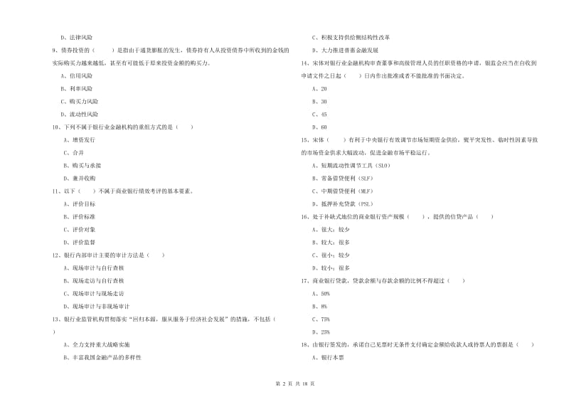 2019年初级银行从业资格证《银行管理》押题练习试卷B卷 附答案.doc_第2页