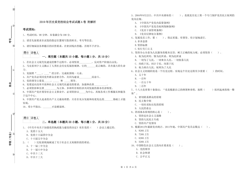 2019年历史系党校结业考试试题A卷 附解析.doc_第1页