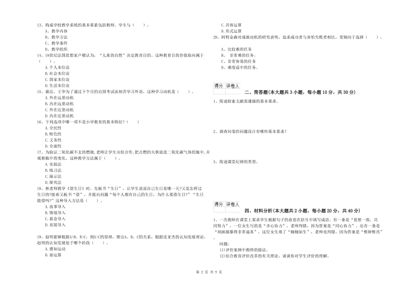 2019年小学教师职业资格《教育教学知识与能力》题库练习试卷D卷.doc_第2页